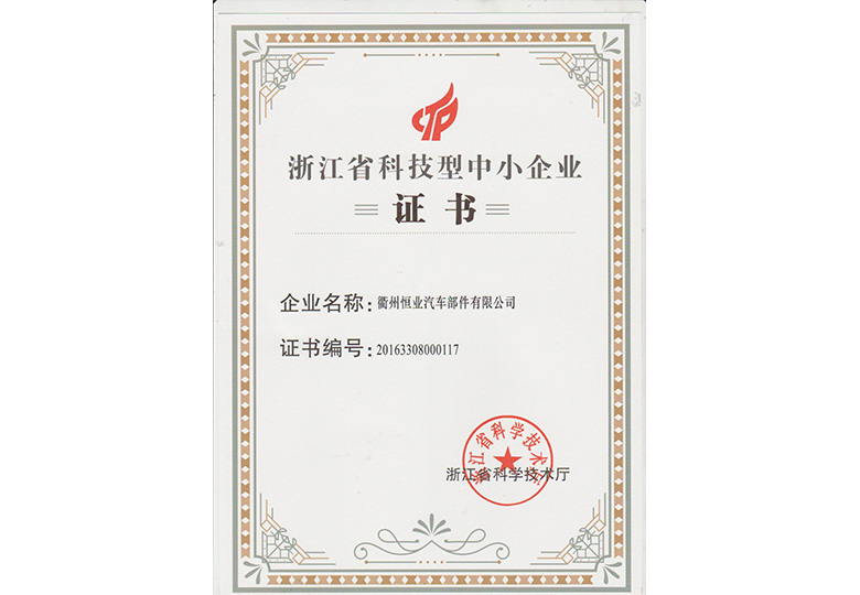 科技型中小企業