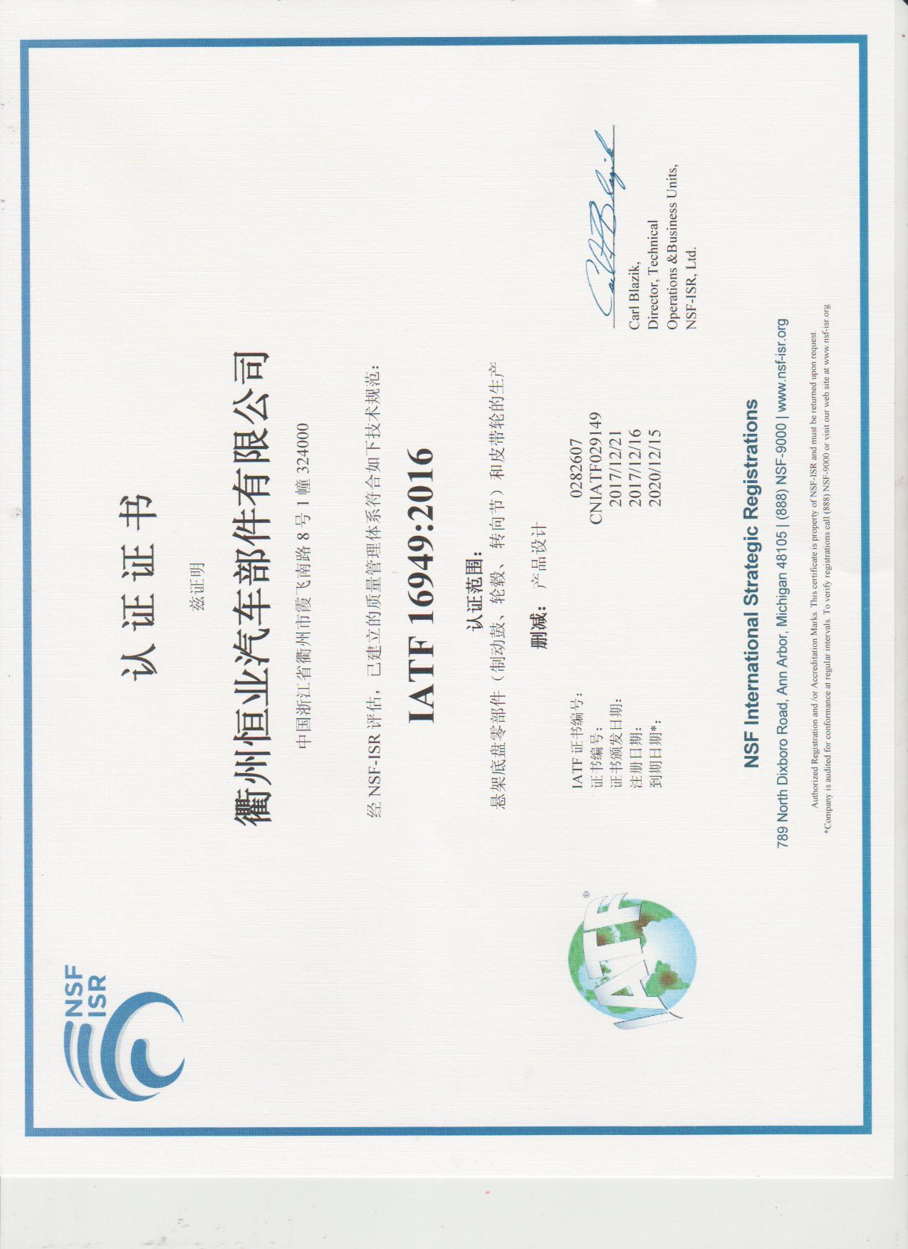 IATF質量體係認(rèn)證證書