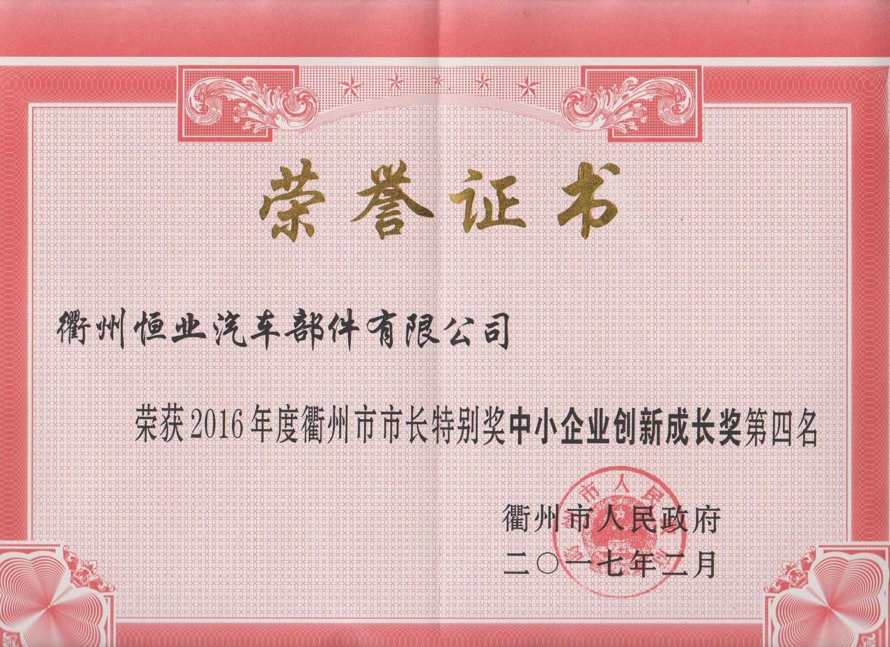 中小企業創新成長獎