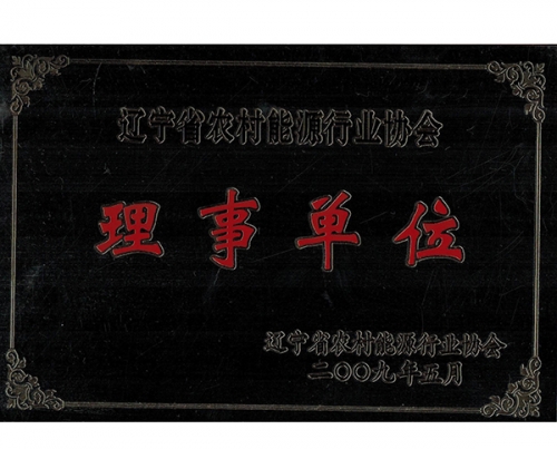 遼寧省農村能（néng）源行業協（xié）會