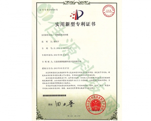 實用新型專利證書-一種顆粒機用環模